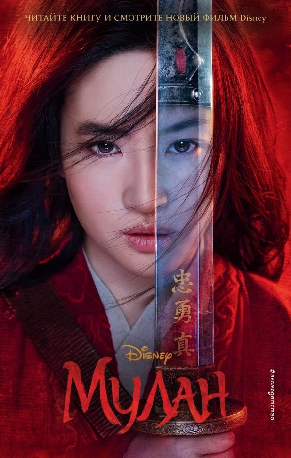 4_Elizabet_Rudnik__Mulan