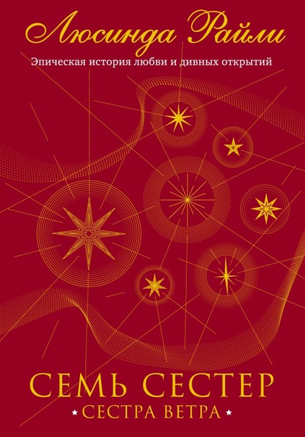 9_Rajli__Sestra_vetra