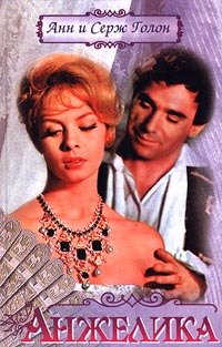 Ann_i_Serzh_Golon__Anzhelika