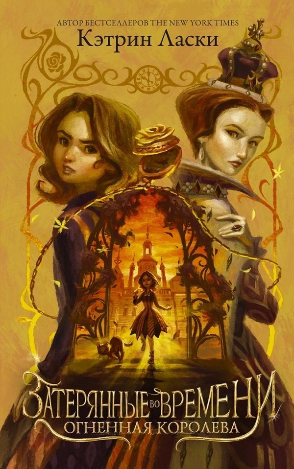 1_Ognennaya_koroleva